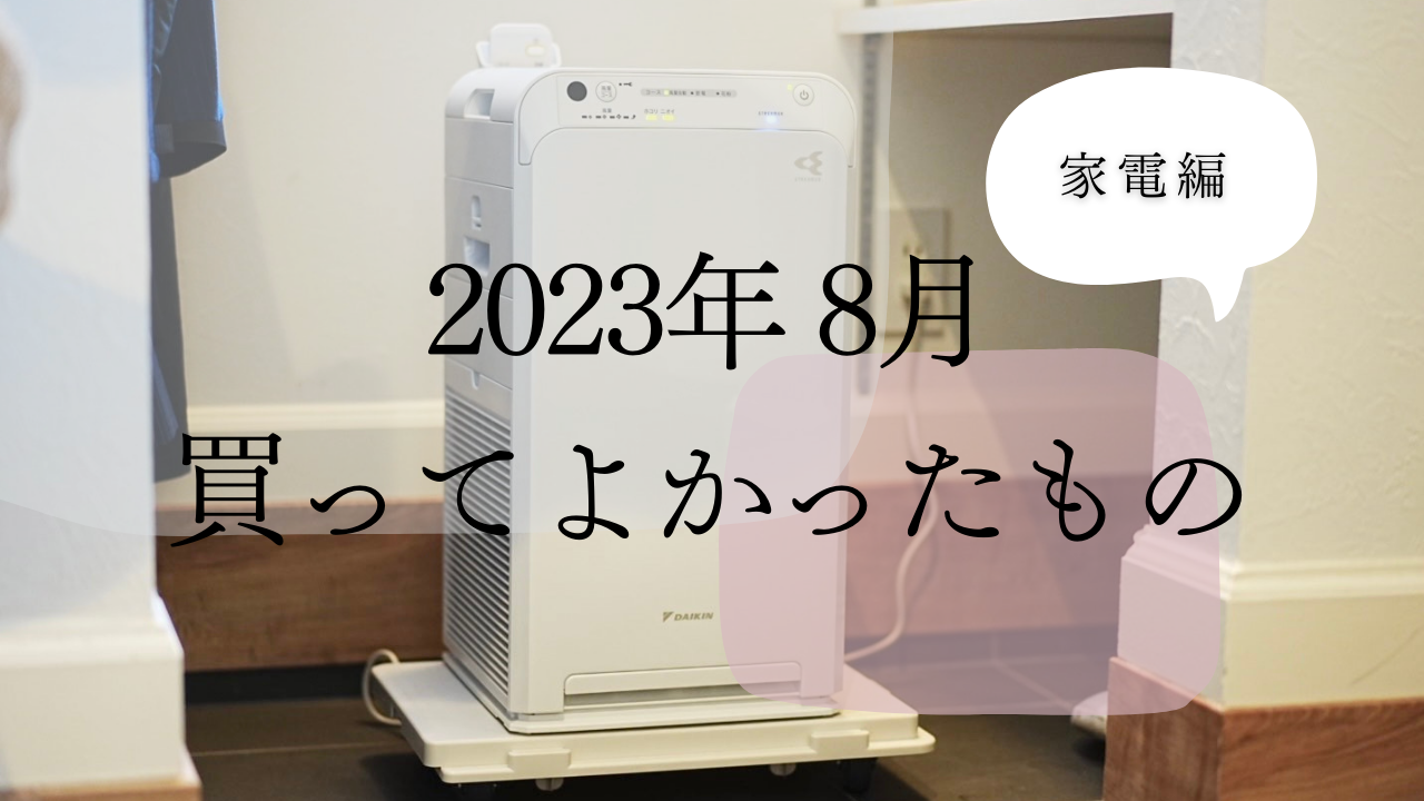 ダイキンの空気清浄機でニオイ対策！高い脱臭力で快適な空間を作ろう